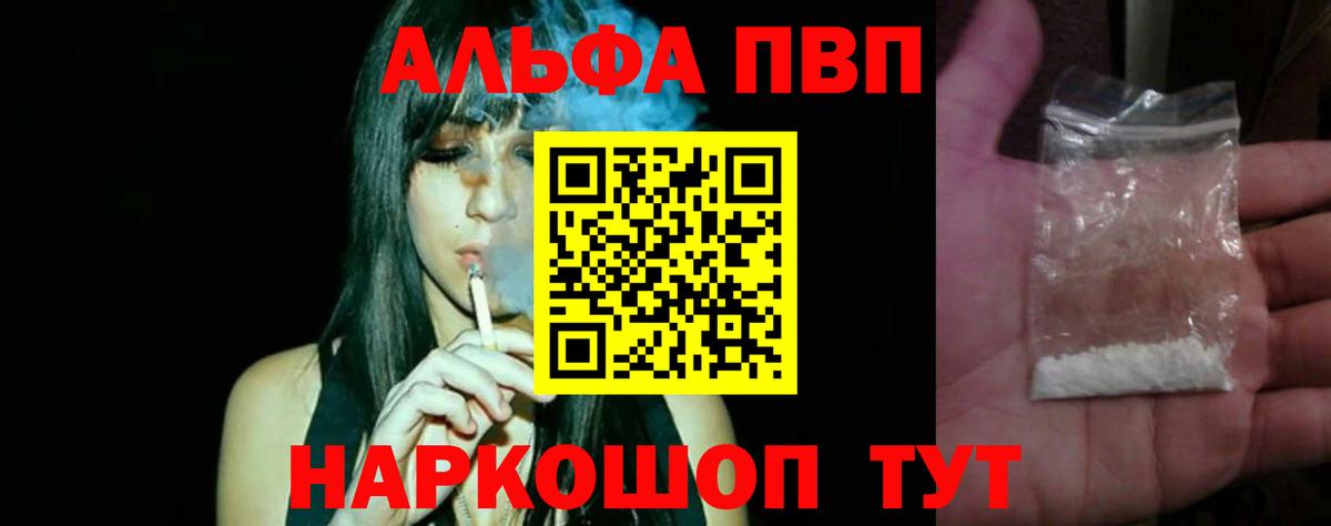 что такое наркотик  APVP  Елабуга  Alpha-PVP кристаллы  Вход с VPN  Alpha PVP СК КРИС 