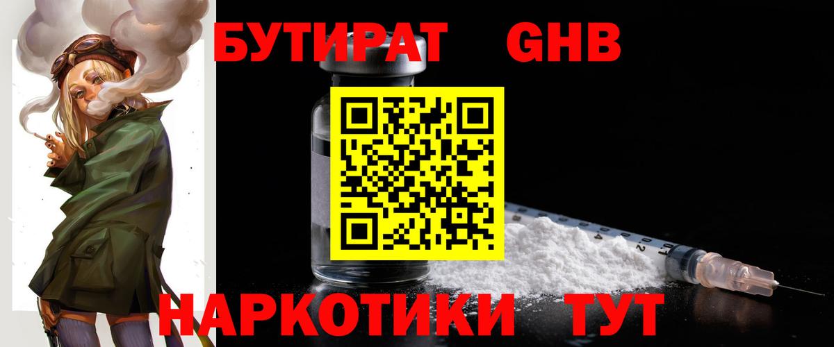 БУТИРАТ бутик  Вход с VPN  Елабуга 