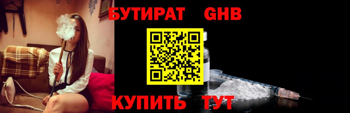 Бутират 99% Елабуга