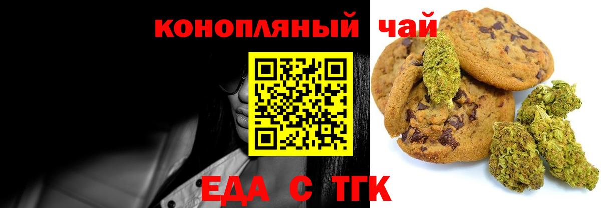 Еда ТГК марихуана  Вход с VPN  Елабуга 