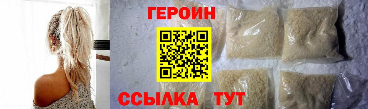 ГЕРОИН VHQ Елабуга