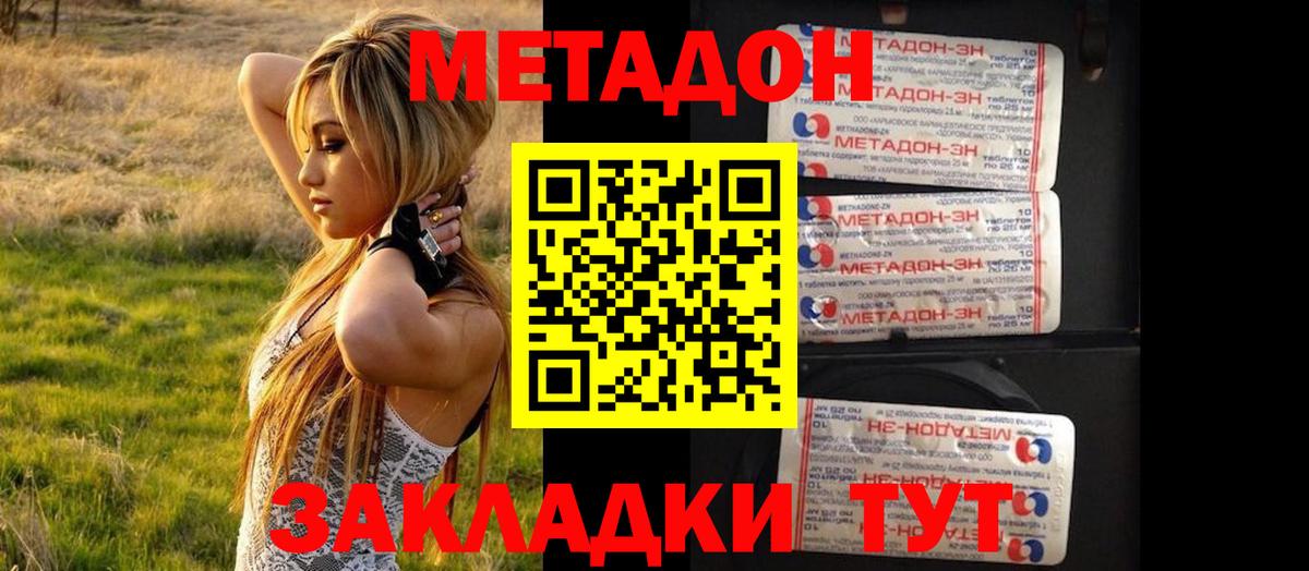 МЕТАДОН белоснежный Елабуга