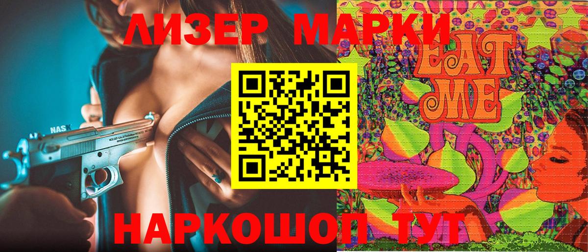 Наркотические марки 1,8мг Елабуга